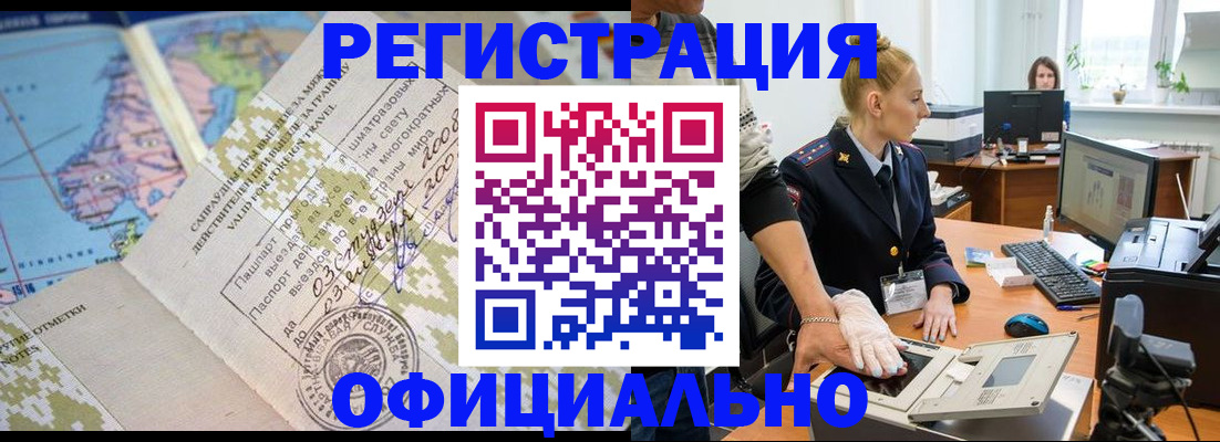 регистрация по РВП в Приволжске