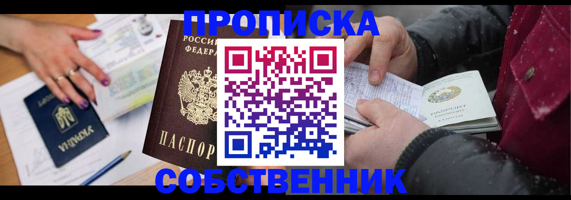 прописка регистрация в Приволжске