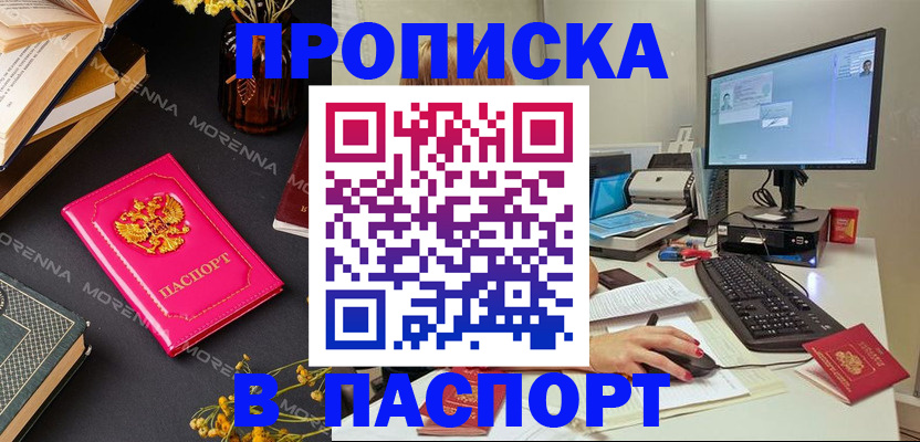прописка для работы в Приволжске